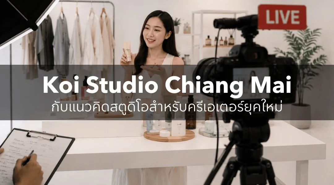 Koi Studio Chiang Mai with the concept of a studio for modern creators.