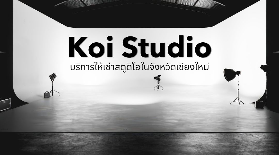 บริการเช่า Koi Studio Chiang Mai